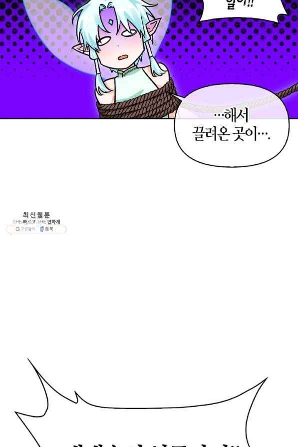 폭군에게는 악녀가 어울린다 80화 4