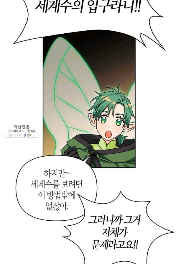 폭군에게는 악녀가 어울린다 80화 5