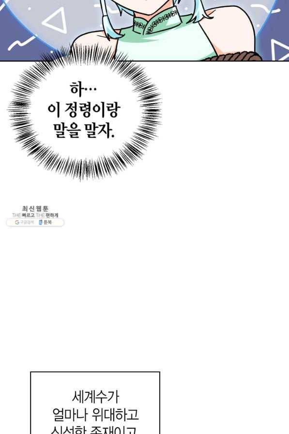 폭군에게는 악녀가 어울린다 80화 8
