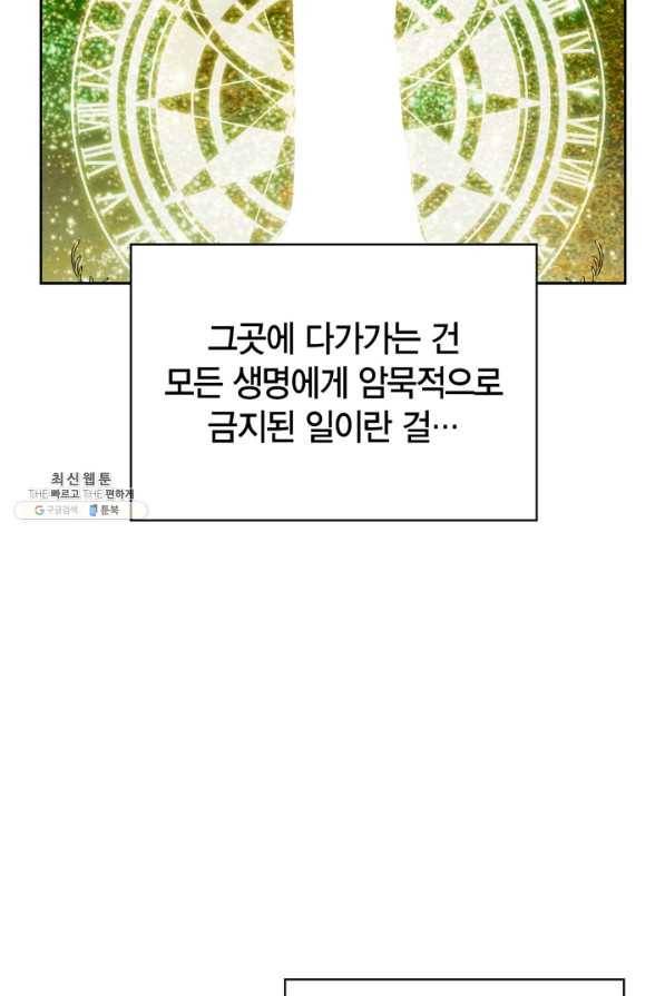 폭군에게는 악녀가 어울린다 80화 10
