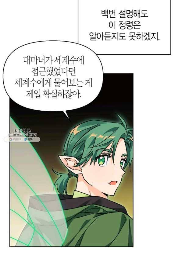 폭군에게는 악녀가 어울린다 80화 11