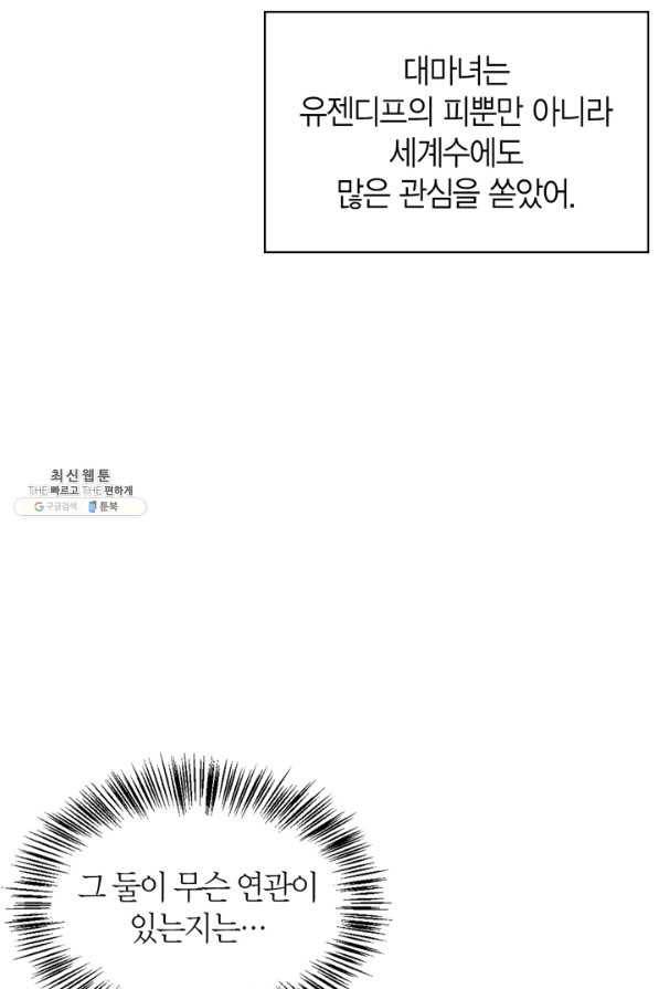 폭군에게는 악녀가 어울린다 80화 16