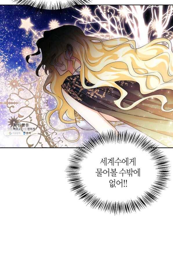 폭군에게는 악녀가 어울린다 80화 17
