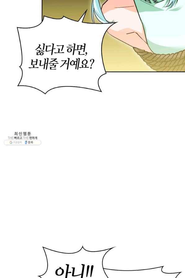 폭군에게는 악녀가 어울린다 80화 20