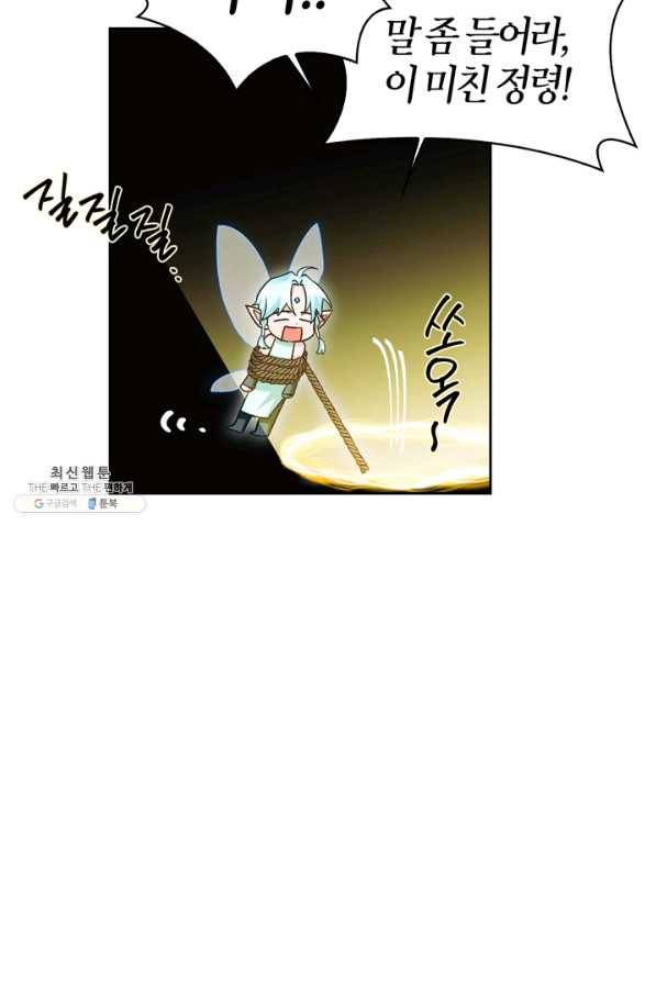 폭군에게는 악녀가 어울린다 80화 21
