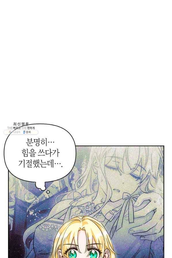 폭군에게는 악녀가 어울린다 80화 33