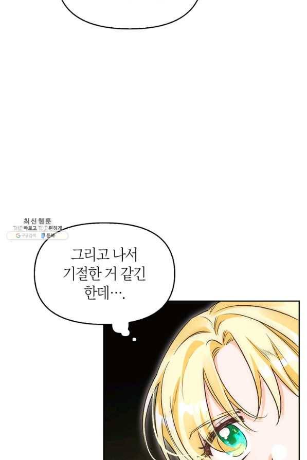 폭군에게는 악녀가 어울린다 80화 36