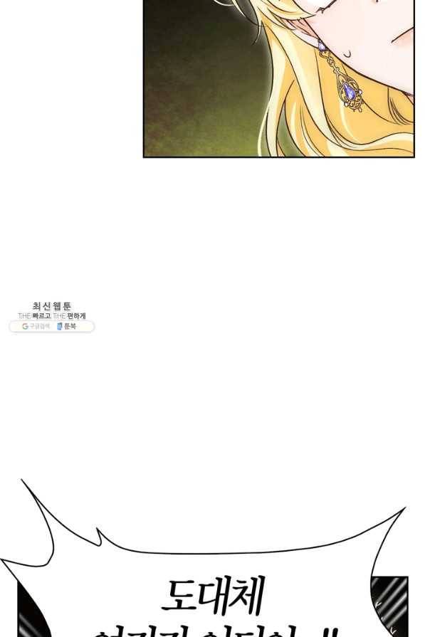 폭군에게는 악녀가 어울린다 80화 37