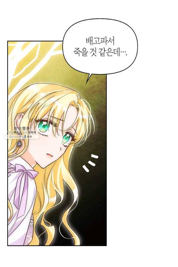 폭군에게는 악녀가 어울린다 80화 39