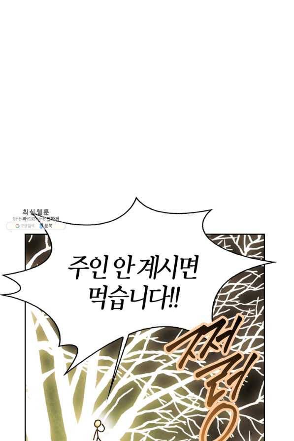 폭군에게는 악녀가 어울린다 80화 42