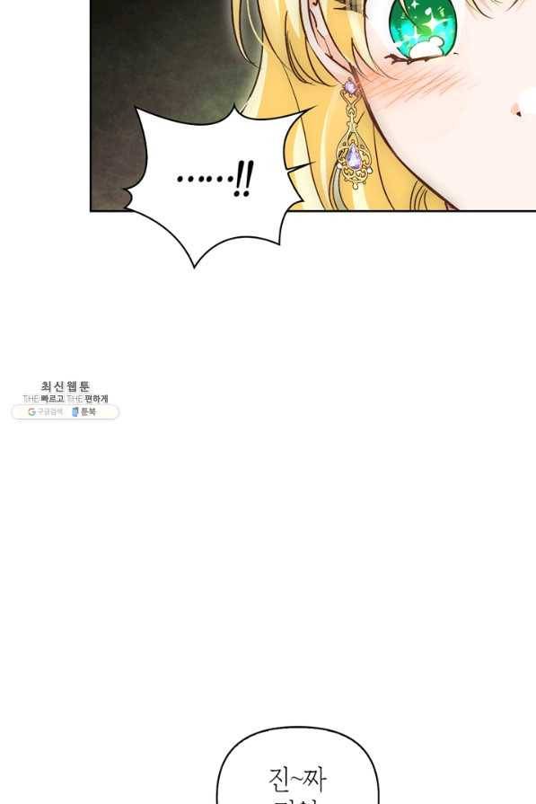 폭군에게는 악녀가 어울린다 80화 45