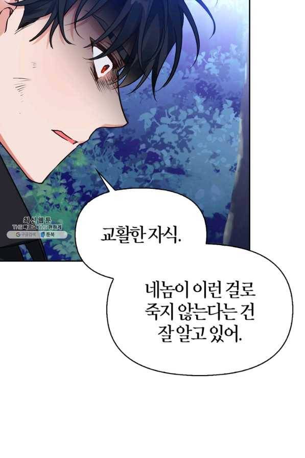 폭군에게는 악녀가 어울린다 80화 53