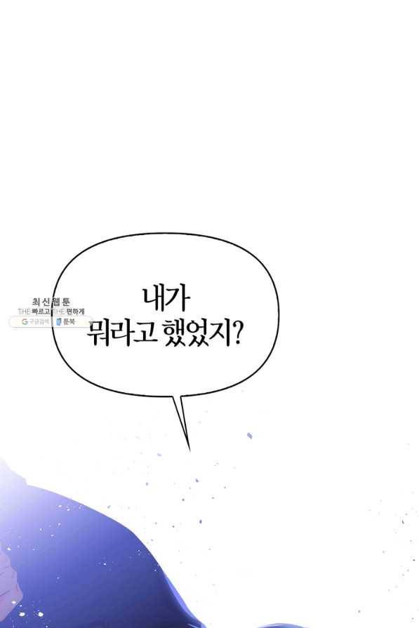 폭군에게는 악녀가 어울린다 80화 54