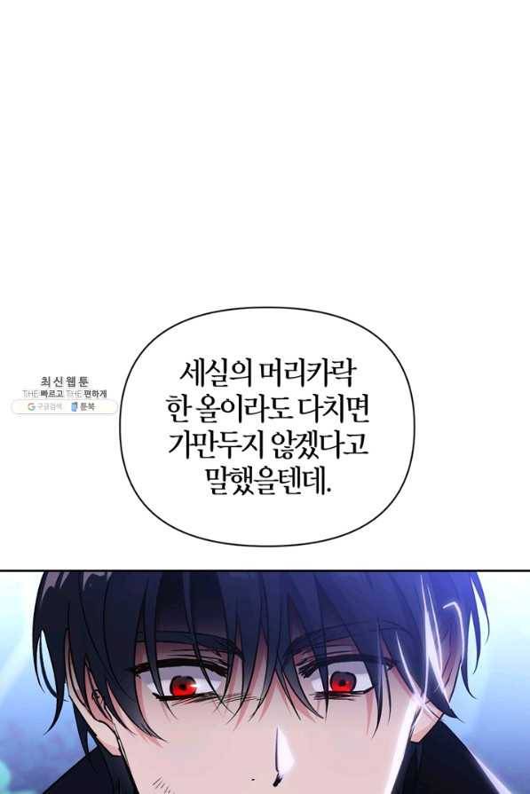 폭군에게는 악녀가 어울린다 80화 56