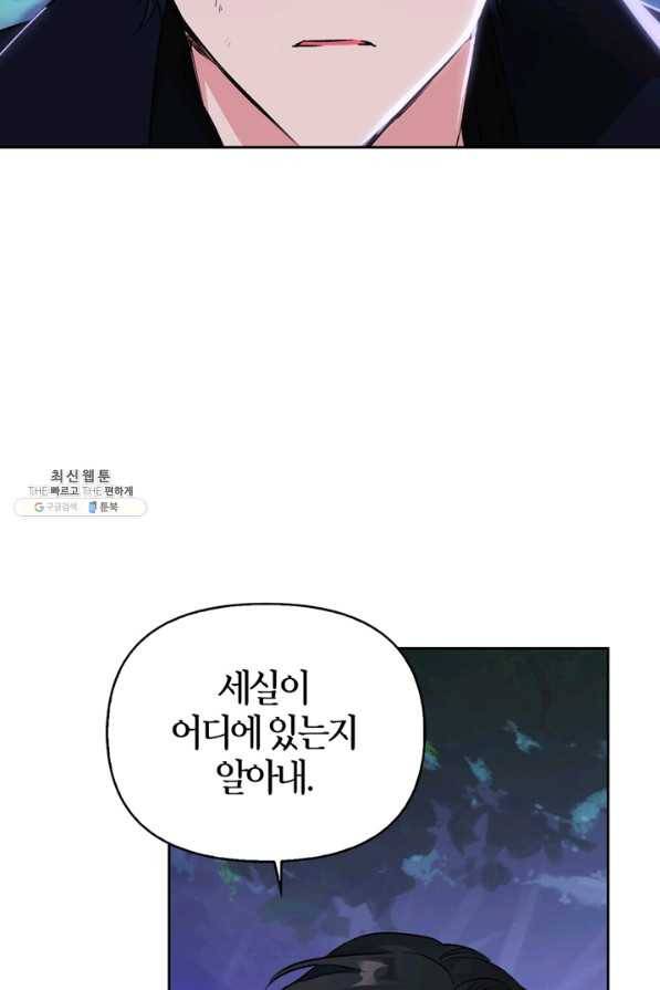 폭군에게는 악녀가 어울린다 80화 57