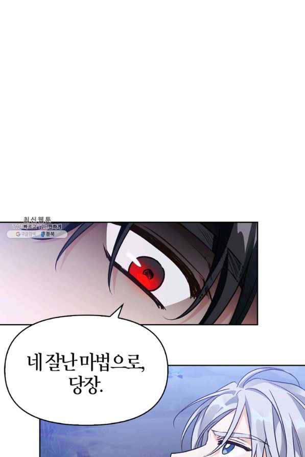 폭군에게는 악녀가 어울린다 80화 59
