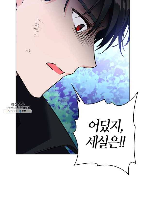 폭군에게는 악녀가 어울린다 80화 66
