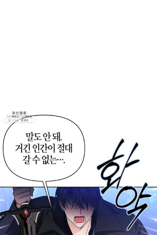 폭군에게는 악녀가 어울린다 80화 67