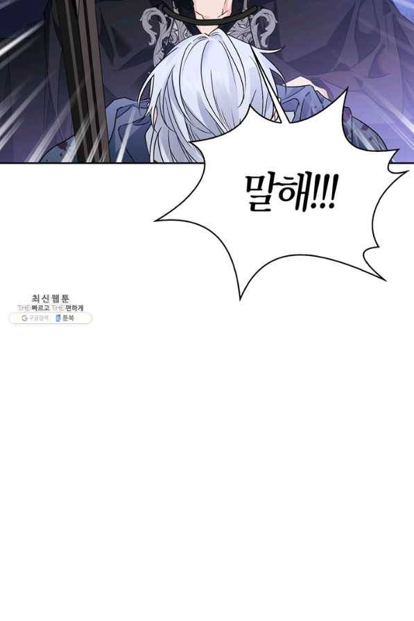폭군에게는 악녀가 어울린다 80화 68