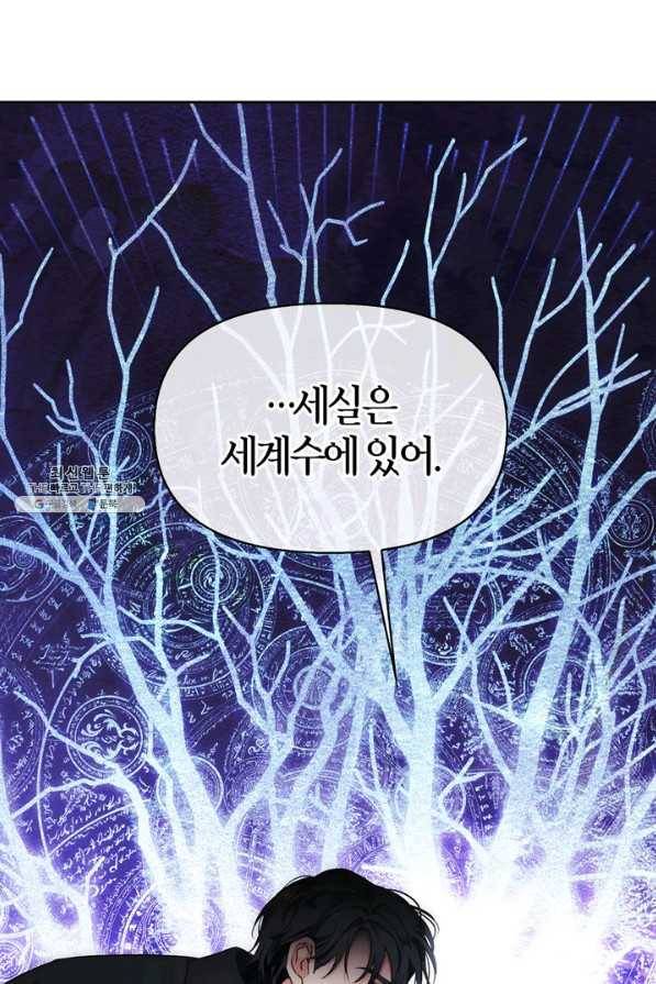 폭군에게는 악녀가 어울린다 80화 69