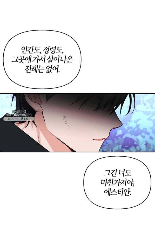 폭군에게는 악녀가 어울린다 80화 71