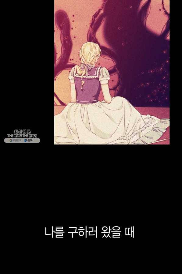 폭군에게는 악녀가 어울린다 80화 80