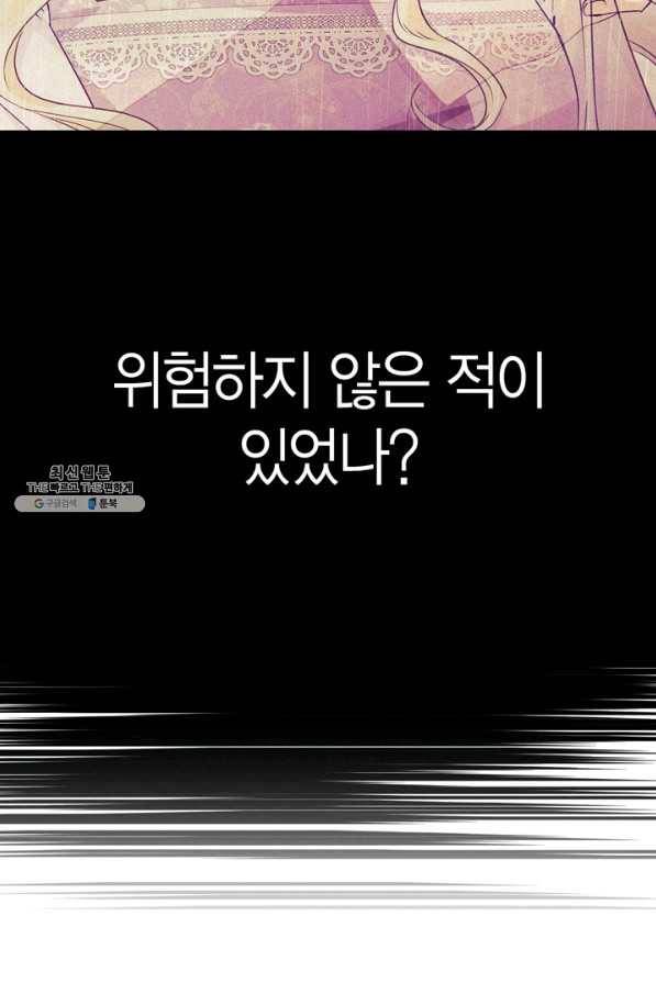 폭군에게는 악녀가 어울린다 80화 90