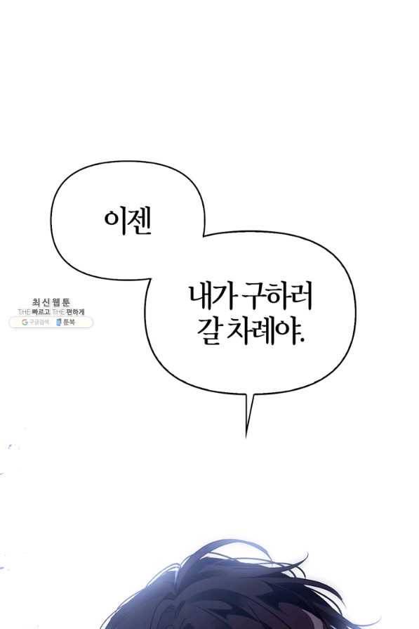 폭군에게는 악녀가 어울린다 80화 91