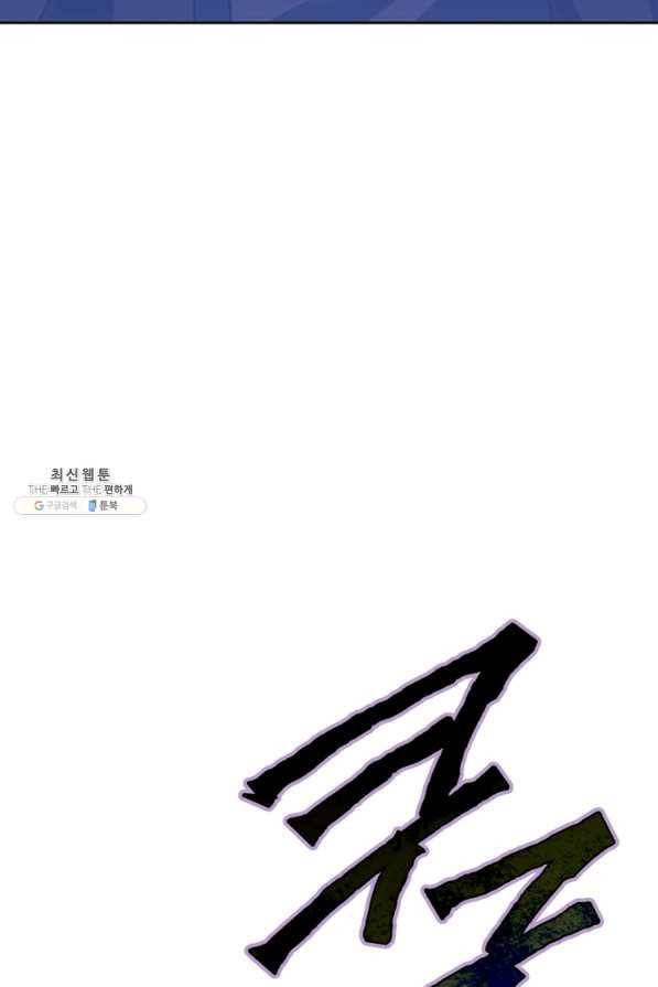 폭군에게는 악녀가 어울린다 80화 93