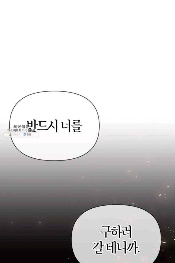 폭군에게는 악녀가 어울린다 80화 96