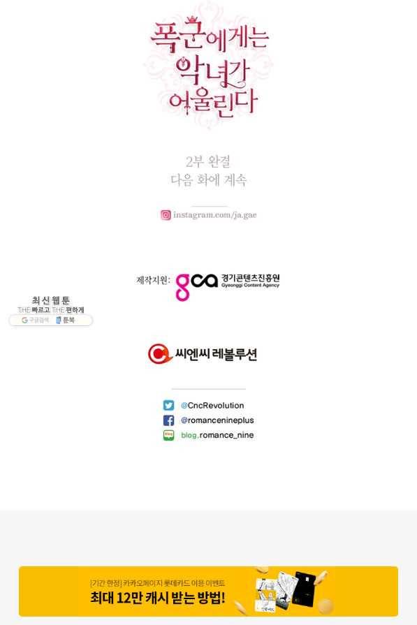 폭군에게는 악녀가 어울린다 80화 99
