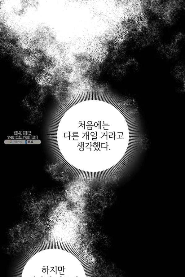 길들이는 공녀님 43화 1