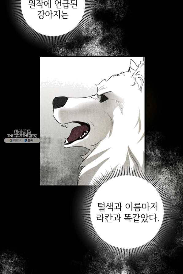 길들이는 공녀님 43화 2