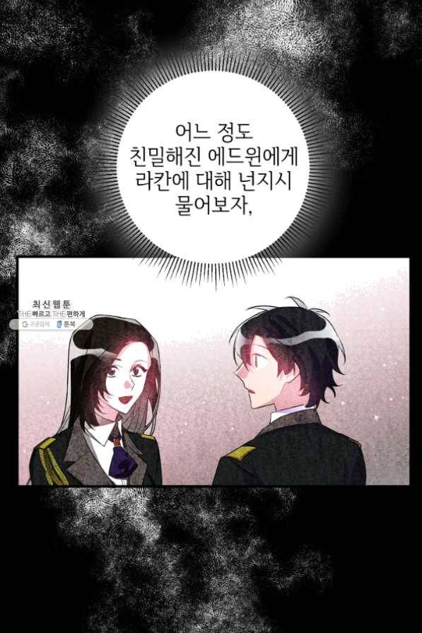 길들이는 공녀님 43화 3