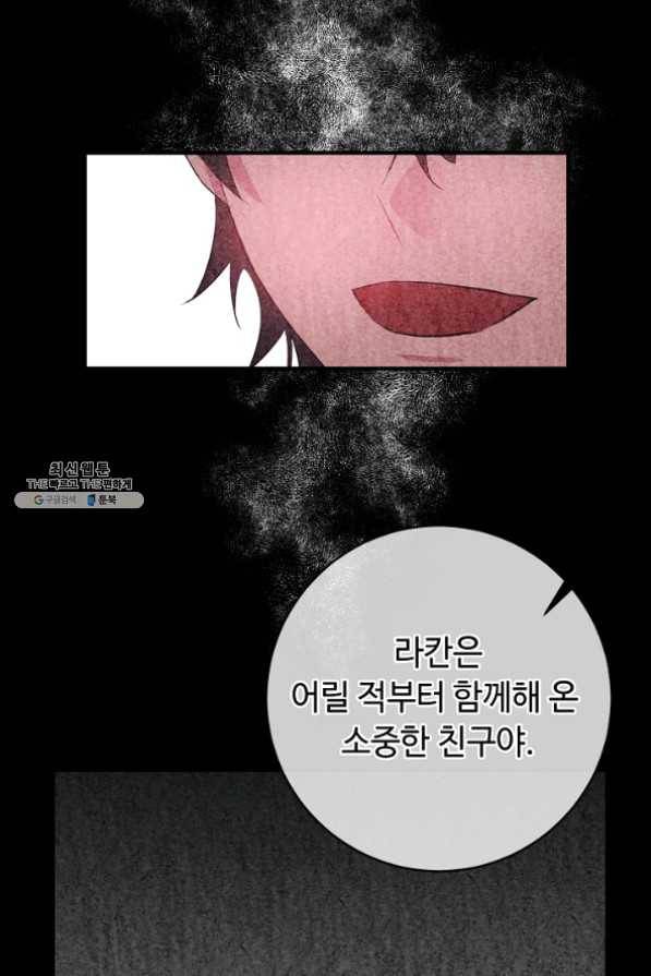 길들이는 공녀님 43화 4