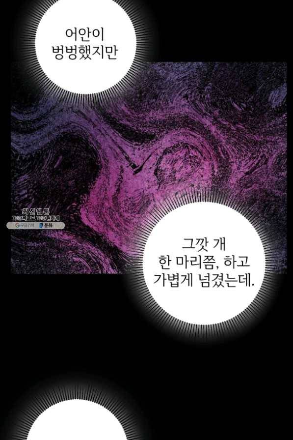 길들이는 공녀님 43화 6