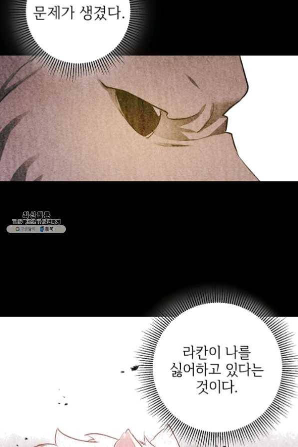 길들이는 공녀님 43화 7