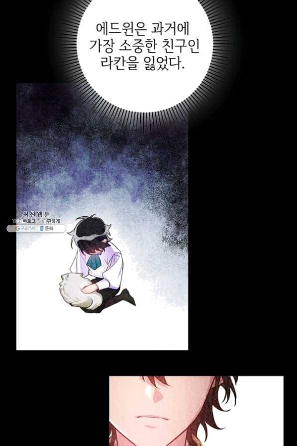 길들이는 공녀님 43화 9