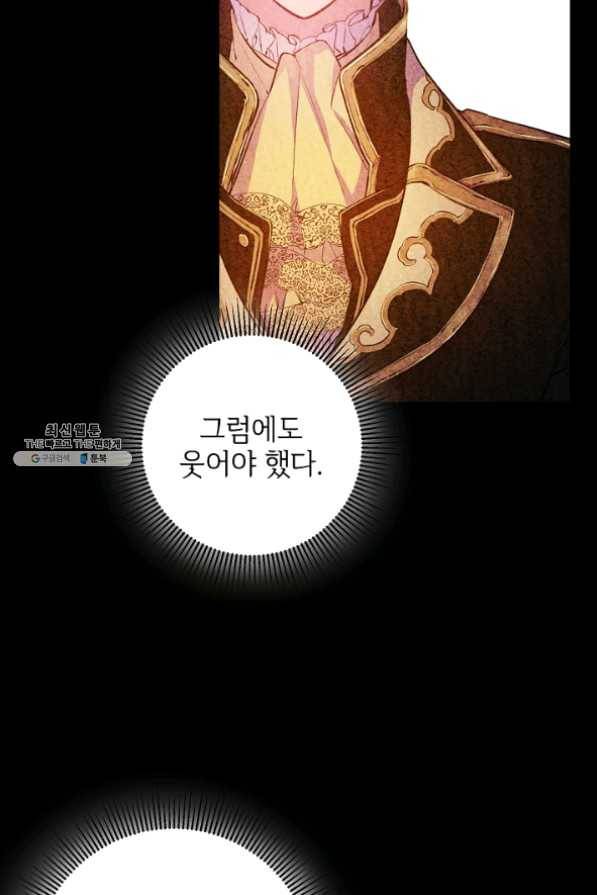 길들이는 공녀님 43화 10