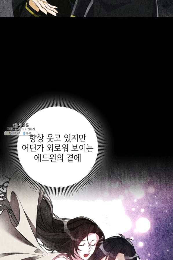 길들이는 공녀님 43화 12
