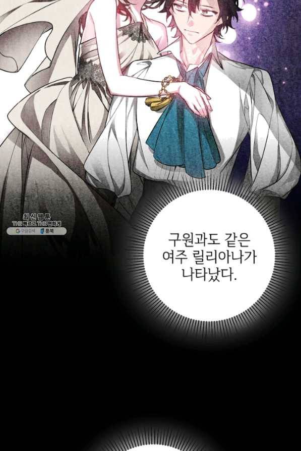 길들이는 공녀님 43화 13