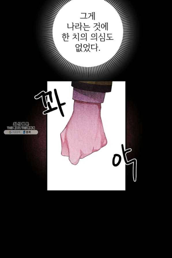 길들이는 공녀님 43화 14