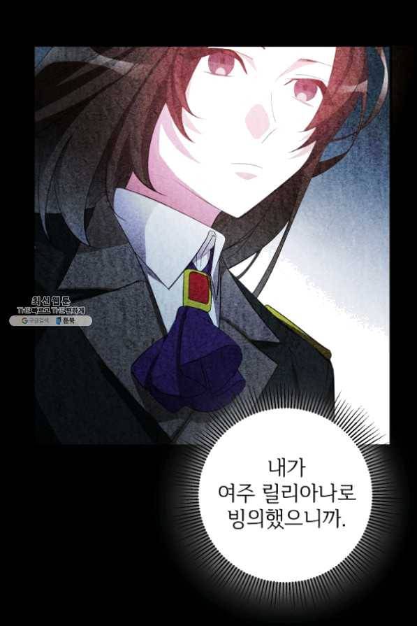 길들이는 공녀님 43화 15