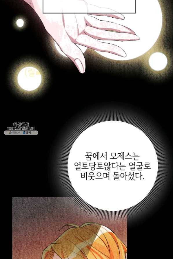 길들이는 공녀님 43화 17