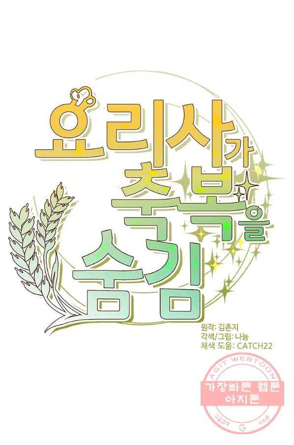 요리사가 축복을 숨김 72화 7