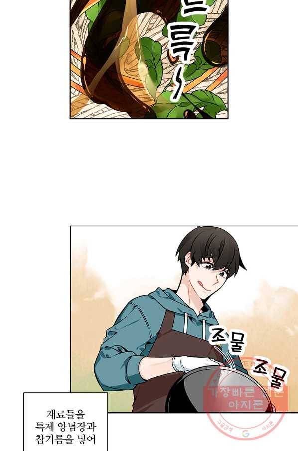 요리사가 축복을 숨김 72화 10
