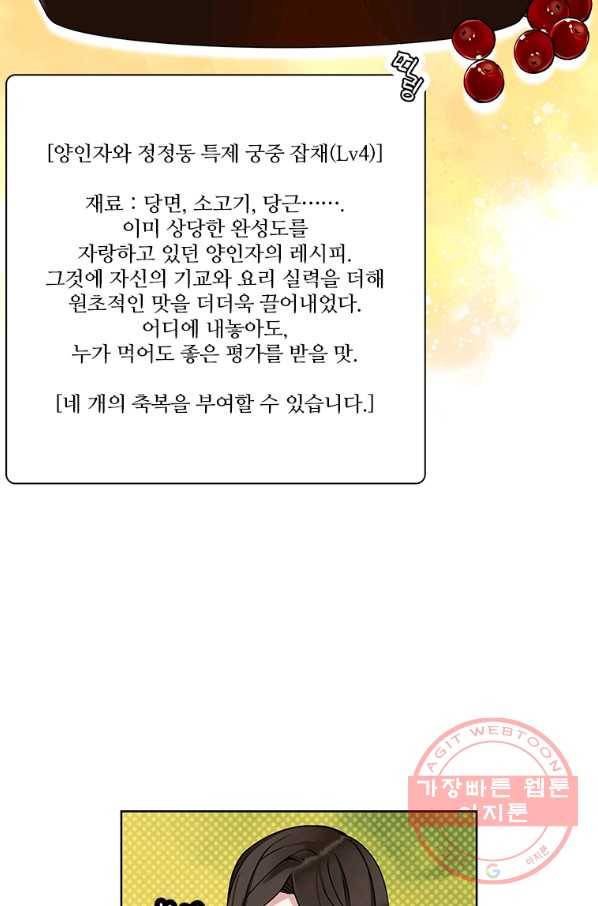 요리사가 축복을 숨김 72화 12