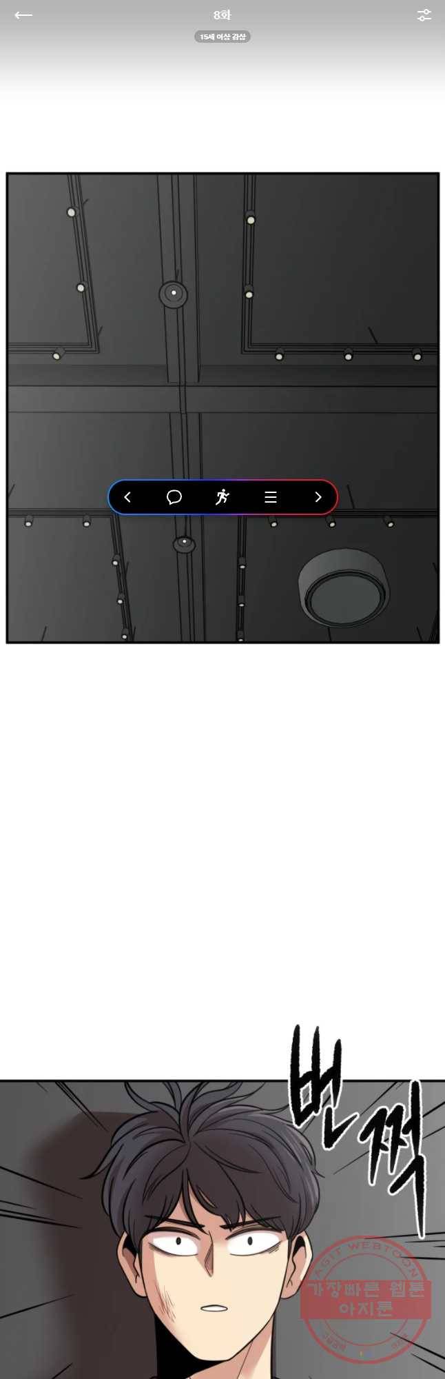 무법대학 8화 1