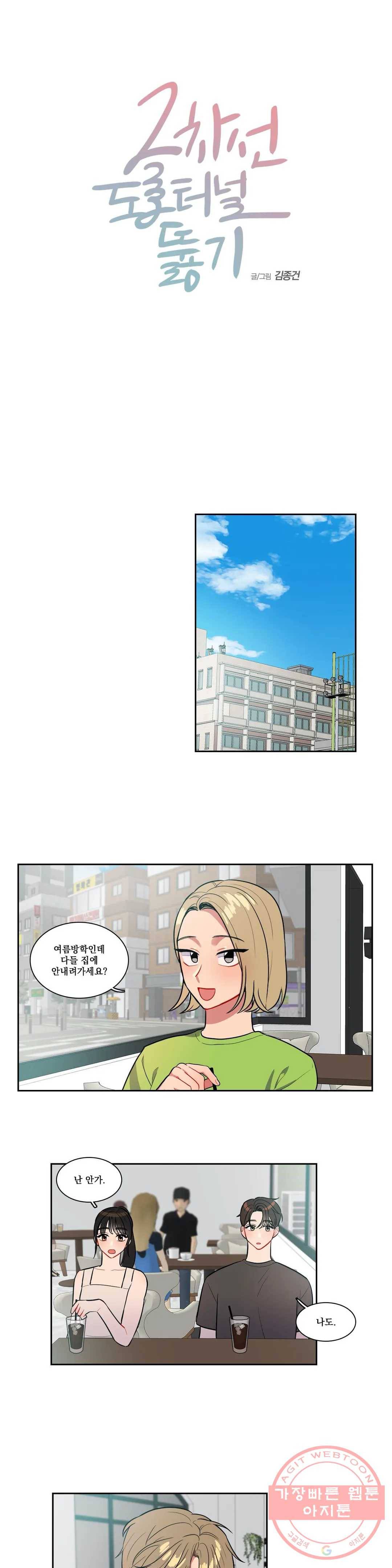 2차선 도로 터널 뚫기 59화 1