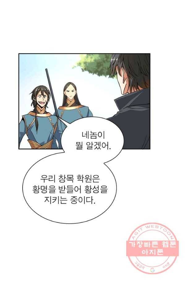 일검독존 22화 1